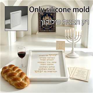 Serving Tray Mold - Forma silikonowa do Birkat HaBayit (Żydowskie